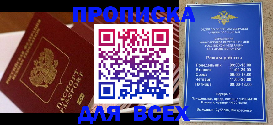 прописка ребенка в Туапсе